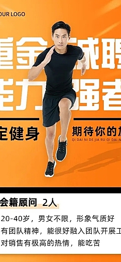 企业健身房健身教练招聘长图海报