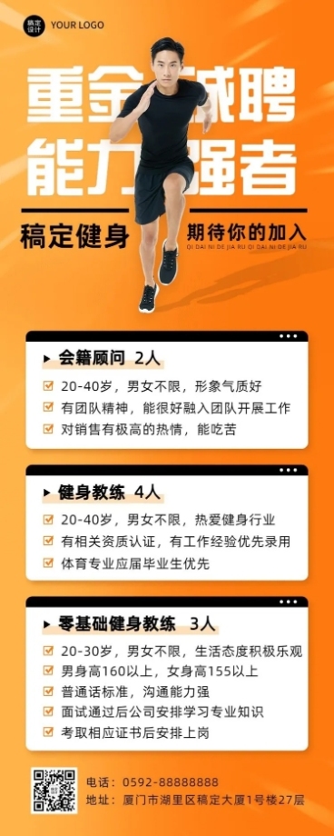 企业健身房健身教练招聘长图海报预览效果
