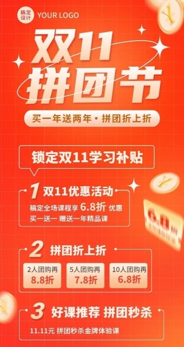 双十一教育行业通用团购拼团优惠长图海报