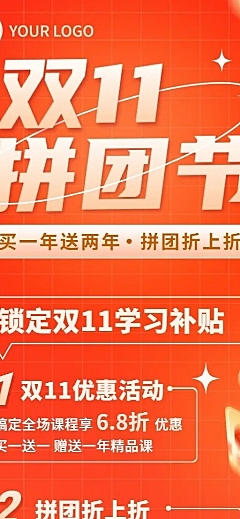 双十一教育行业通用团购拼团优惠长图海报