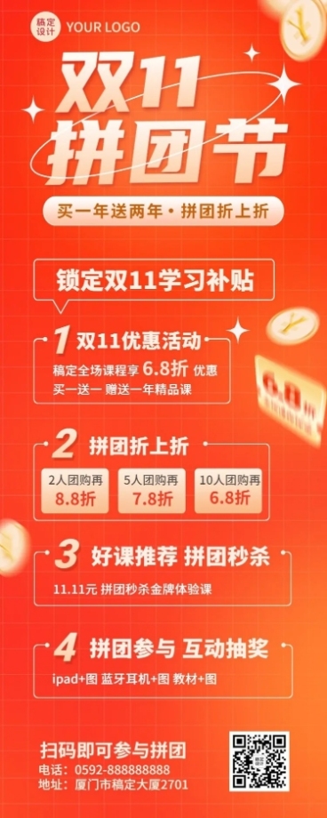 双十一教育行业通用团购拼团优惠长图海报预览效果