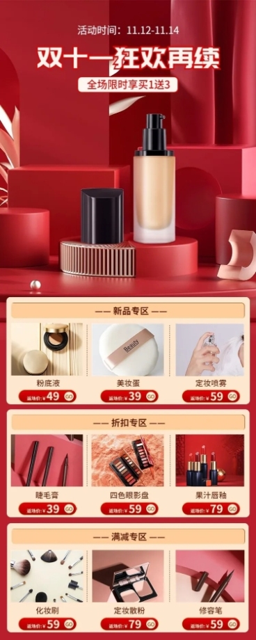 电商双十一返场美妆产品活动长图海报预览效果