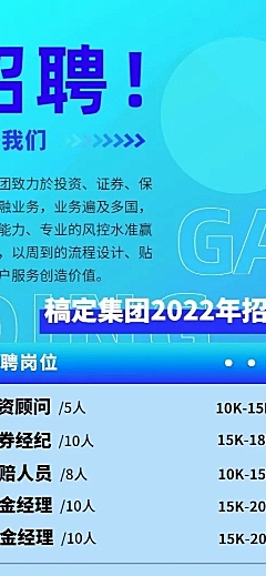 企业商务金融行业招聘长图海报