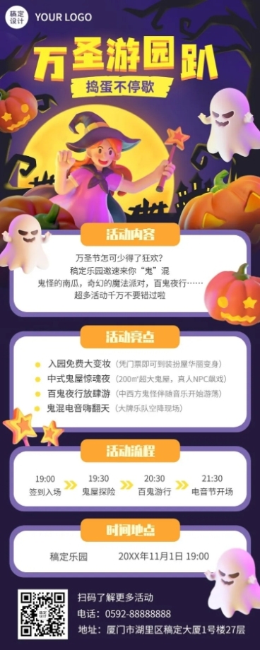 旅游出行万圣节游乐园活动长图海报预览效果