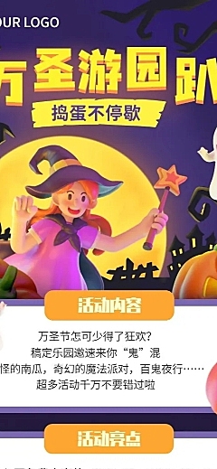旅游出行万圣节游乐园活动长图海报