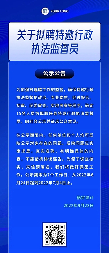 融媒体监督类公示公告排版长图海报