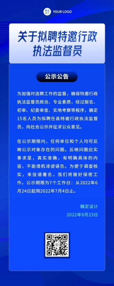 融媒体监督类公示公告排版长图海报预览效果