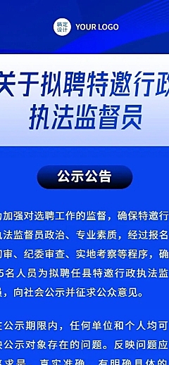 融媒体监督类公示公告排版长图海报