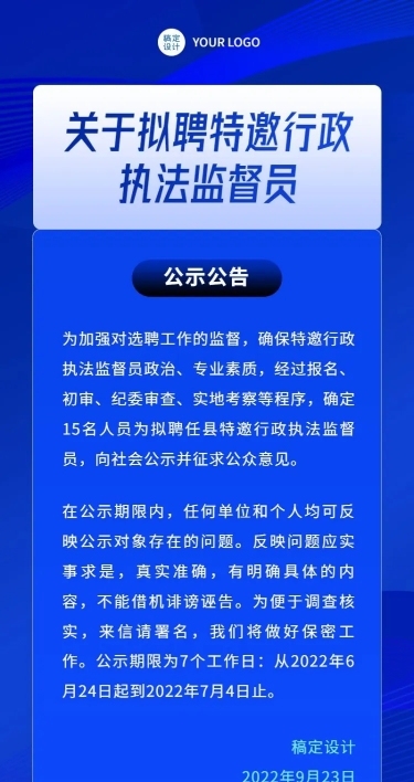 融媒体监督类公示公告排版长图海报