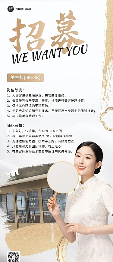 企业商务美容院招聘长图海报