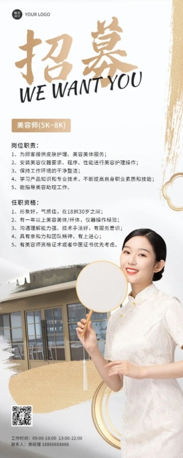 企业商务美容院招聘长图海报预览效果