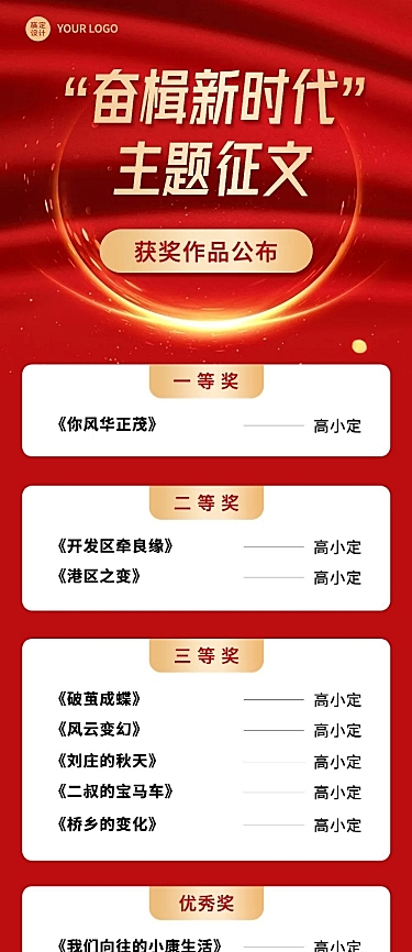 融媒体表彰颁奖红金排版文章长图