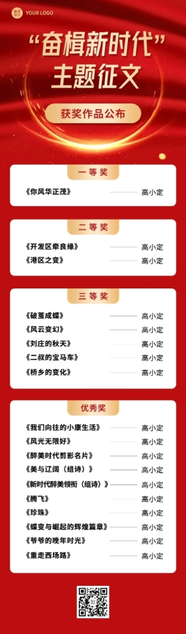 融媒体表彰颁奖红金排版文章长图预览效果