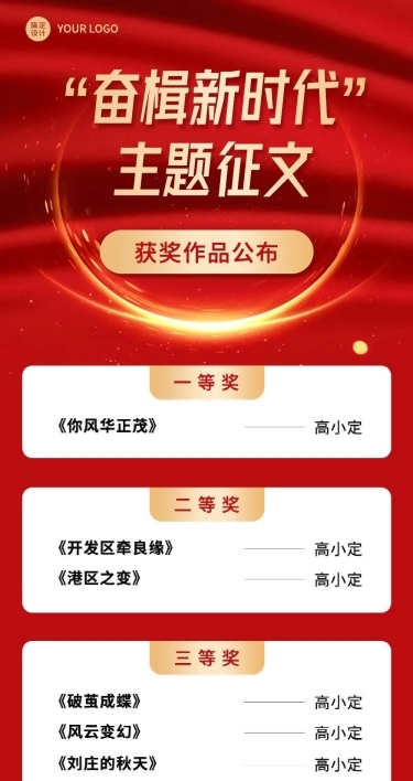 融媒体表彰颁奖红金排版文章长图