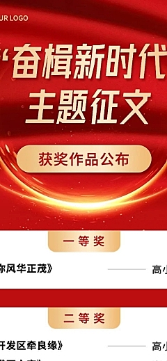 融媒体表彰颁奖红金排版文章长图