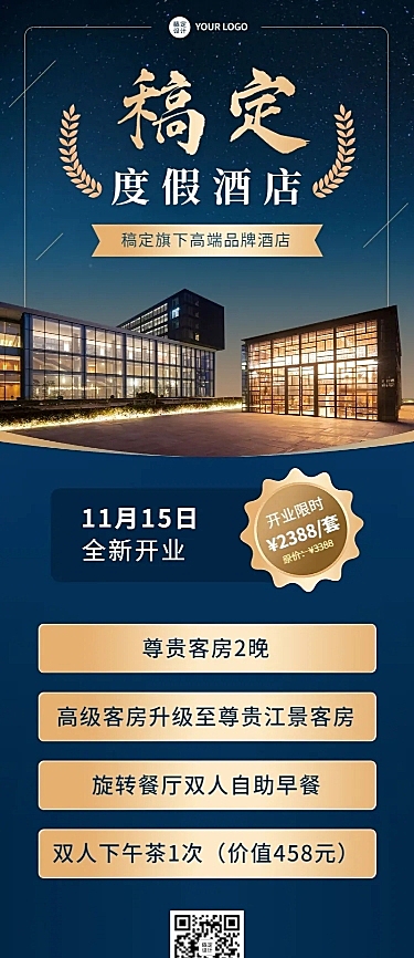 旅游出行酒店新店开业蓝金风长图海报