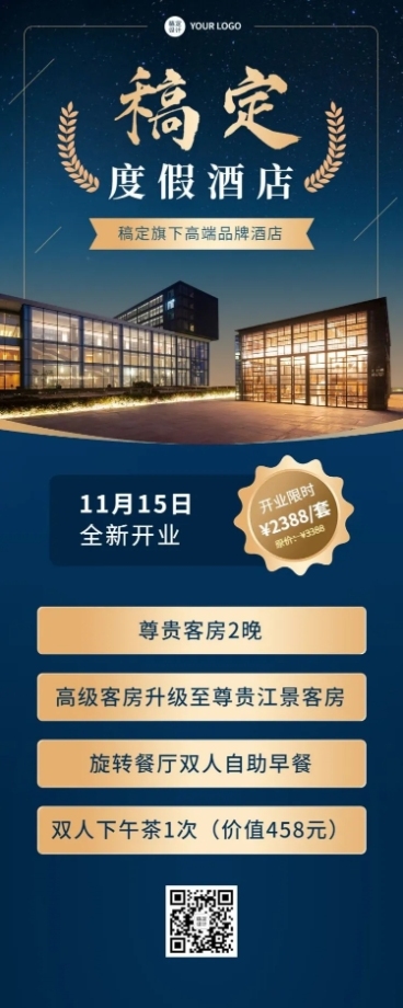 旅游出行酒店新店开业蓝金风长图海报预览效果