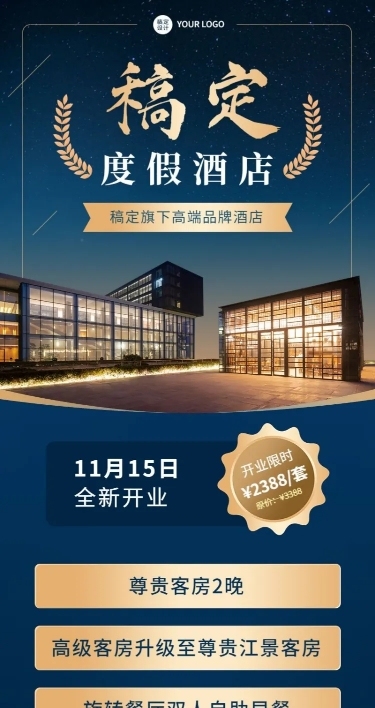 旅游出行酒店新店开业蓝金风长图海报