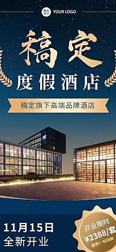 旅游出行酒店新店开业蓝金风长图海报