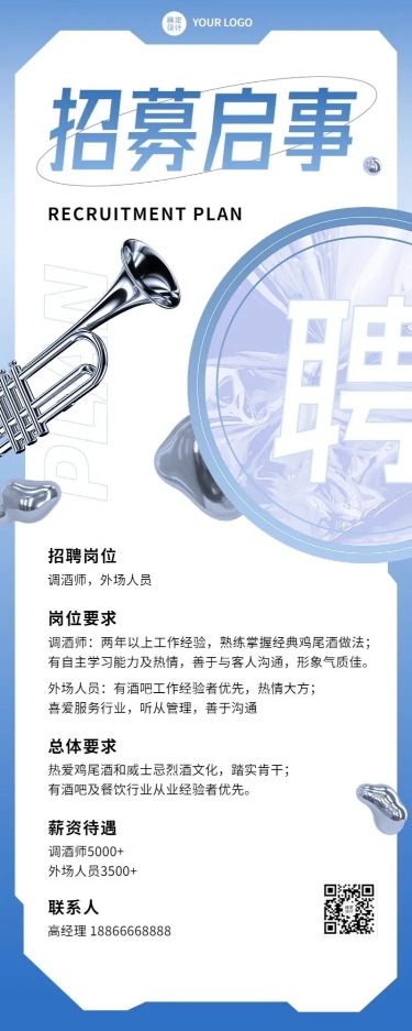 点击进入编辑 企业商务酒吧招聘长图海报预览效果