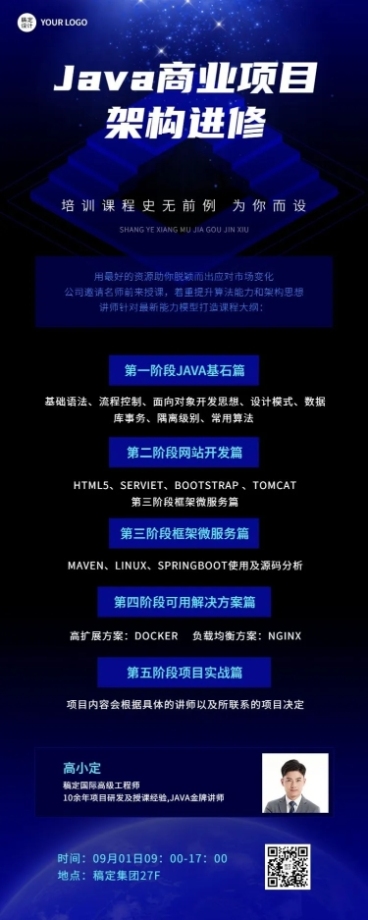 科技风IT互联网程序员训练企划活动宣传长图预览效果