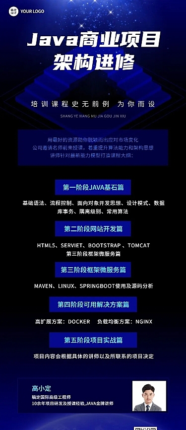 科技风IT互联网程序员训练企划活动宣传长图