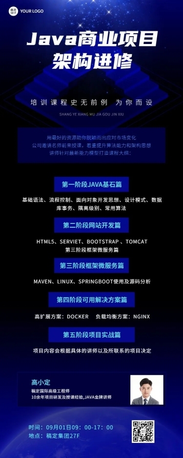 科技风IT互联网程序员训练企划活动宣传长图