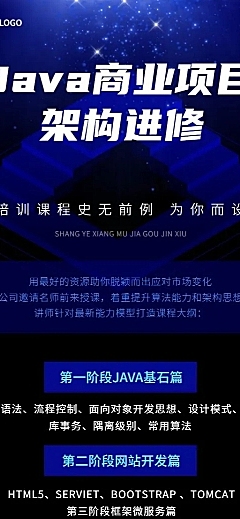 科技风IT互联网程序员训练企划活动宣传长图