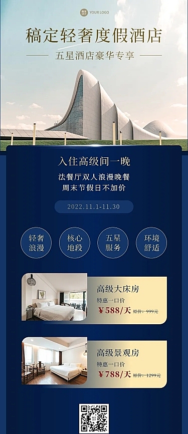 旅游出行酒店促销活动奢华风长图海报