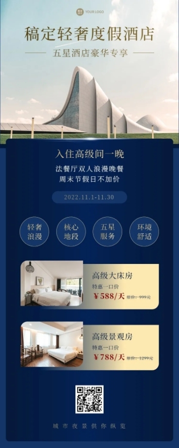 旅游出行酒店促销活动奢华风长图海报预览效果
