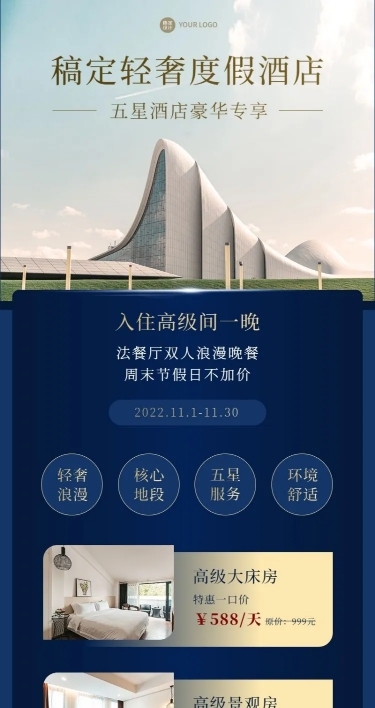 旅游出行酒店促销活动奢华风长图海报