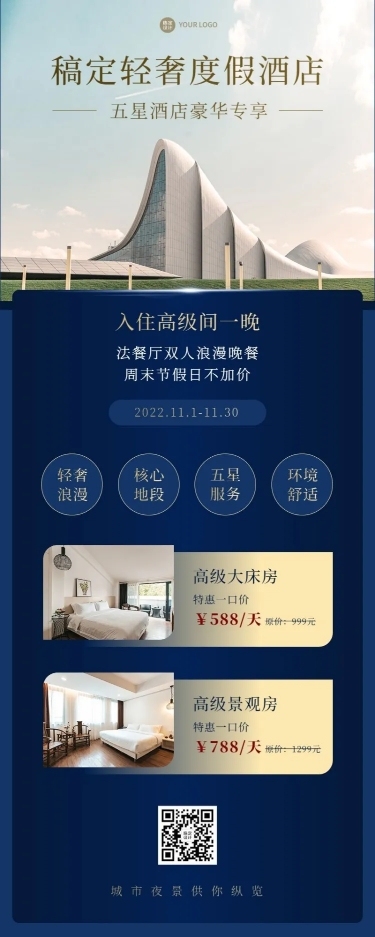 旅游出行酒店促销活动奢华风长图海报
