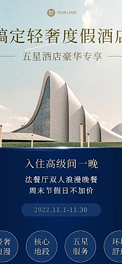 旅游出行酒店促销活动奢华风长图海报
