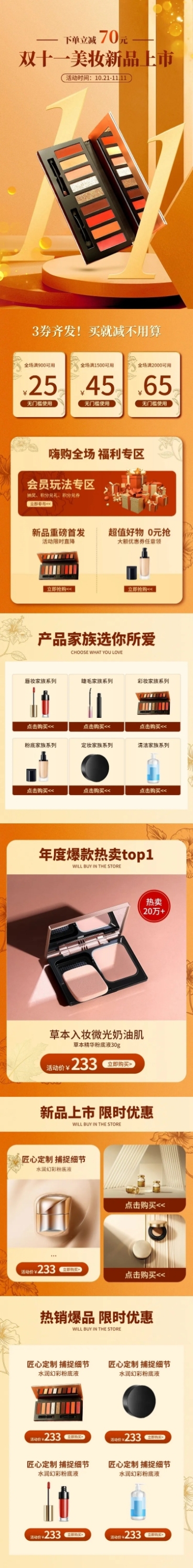 电商双十一美容美妆店铺首页预览效果