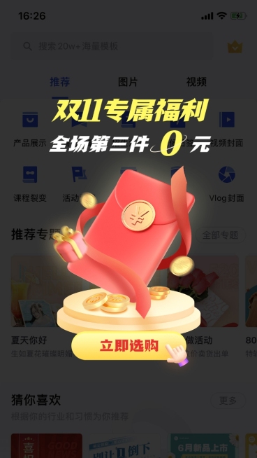 电商双十一通用喜庆风弹窗广告预览效果