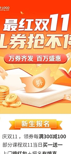双十一教育行业通用招生促销长图海报