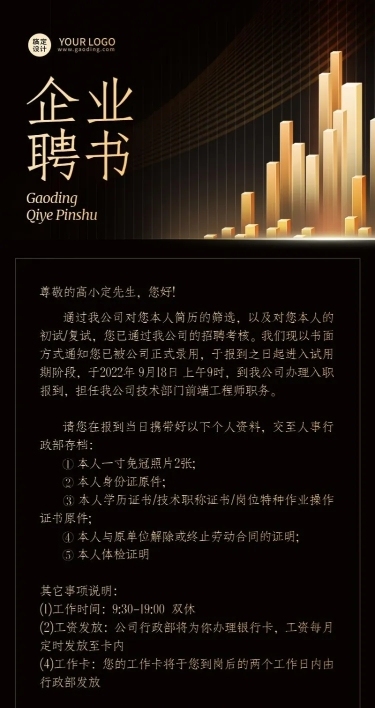 企业任用聘书长图海报排版