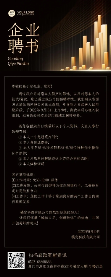 企业任用聘书长图海报排版