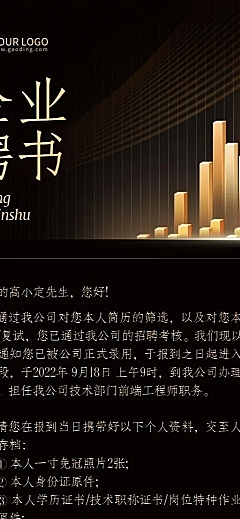 企业任用聘书长图海报排版