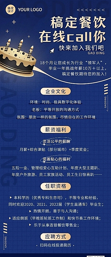 企业餐饮门店招聘长图海报