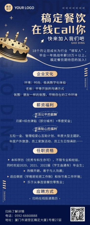 企业餐饮门店招聘长图海报预览效果