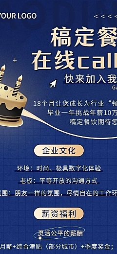 企业餐饮门店招聘长图海报