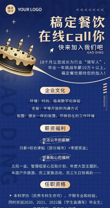 企业餐饮门店招聘长图海报