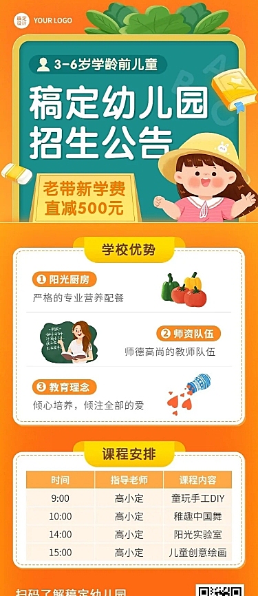 教育培训幼儿园带课程表招生公告插画长图海报