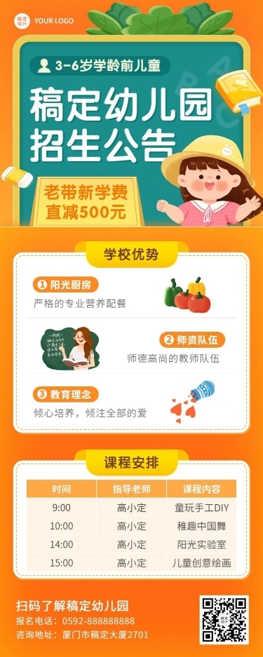 教育培训幼儿园带课程表招生公告插画长图海报