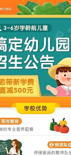 教育培训幼儿园带课程表招生公告插画长图海报