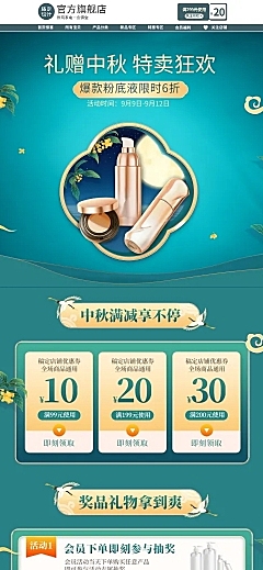 中秋节电商美容美妆店铺首页