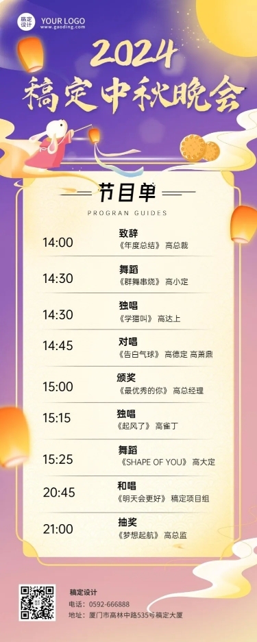 中秋节企业商务晚会节目单插画长图海报
