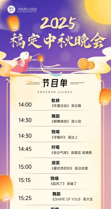 中秋节企业商务晚会节目单插画长图海报