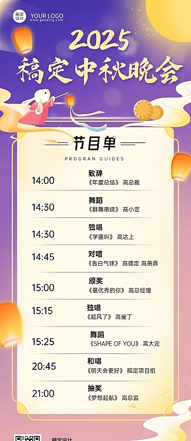 中秋节企业商务晚会节目单插画长图海报